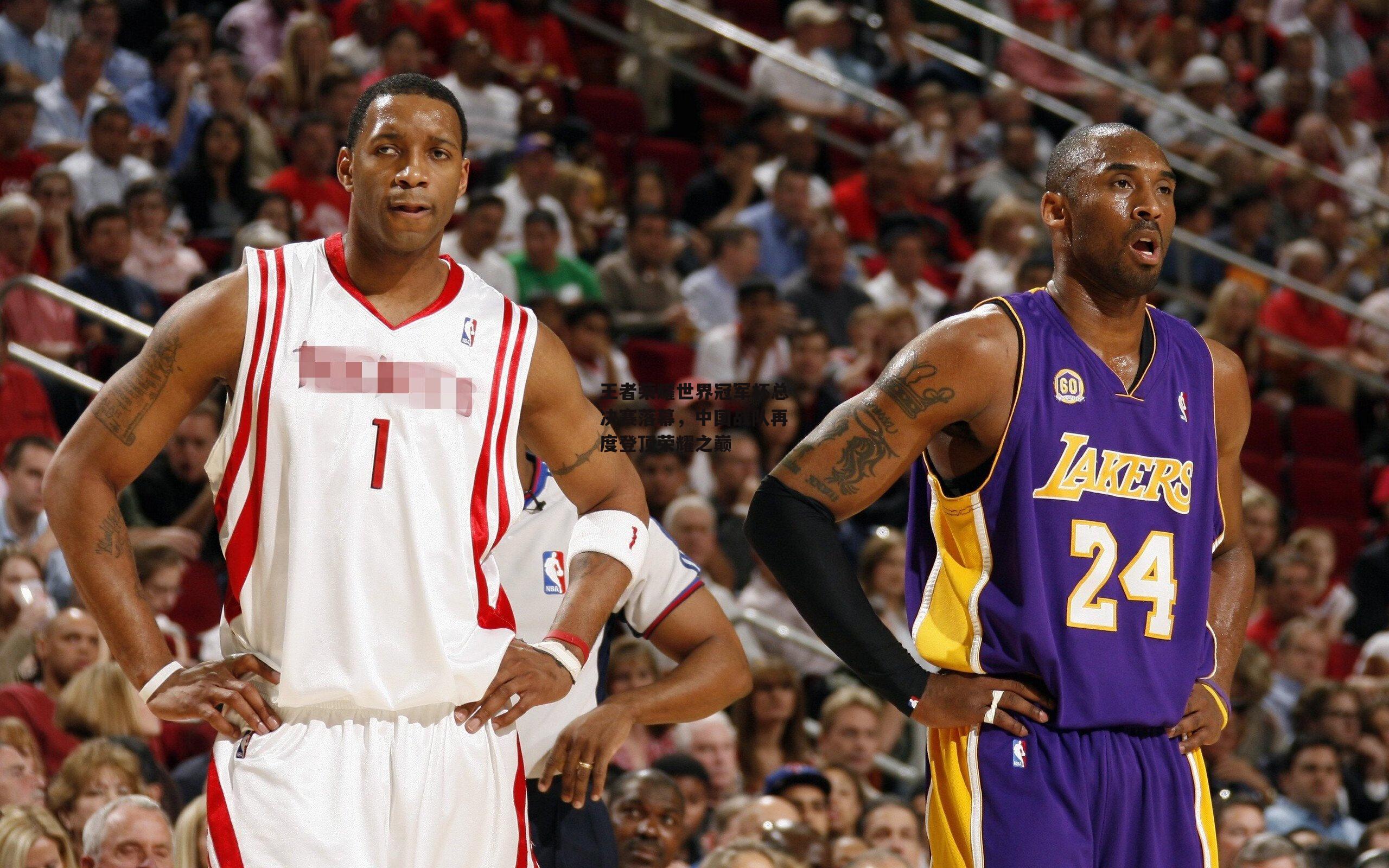 王者荣耀世界冠军杯总决赛落幕,中国战队再度登顶荣耀之巅